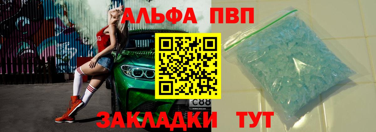Дмитров  Alfa_PVP Соль  Вход с VPN  Alfa_PVP мука 