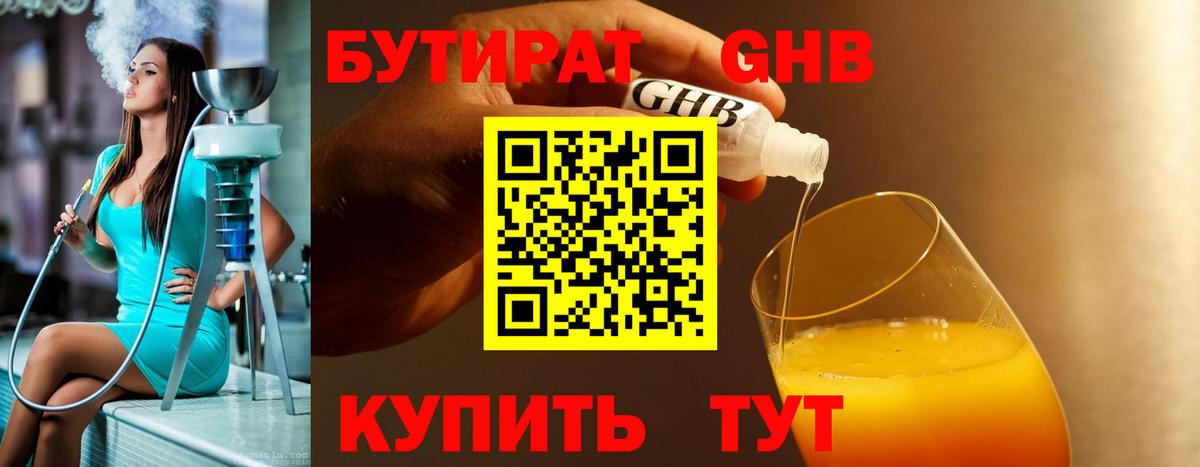 БУТИРАТ 1.4BDO  Вход с VPN  Дмитров 