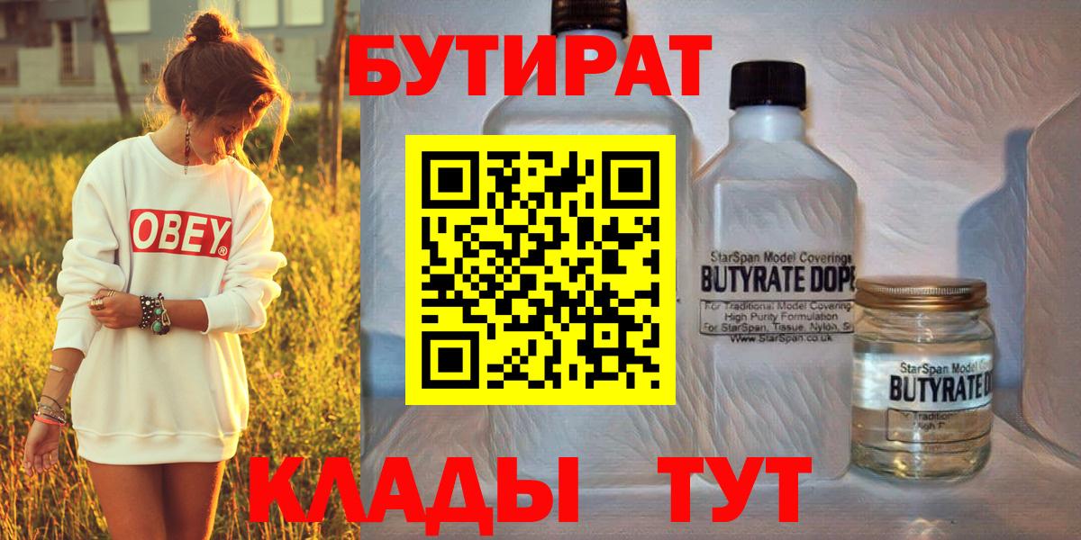 Бутират вода Дмитров