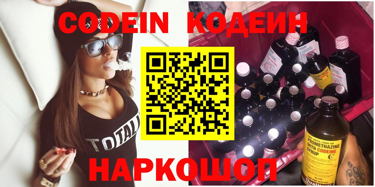 Кодеиновый сироп Lean Purple Drank Дмитров