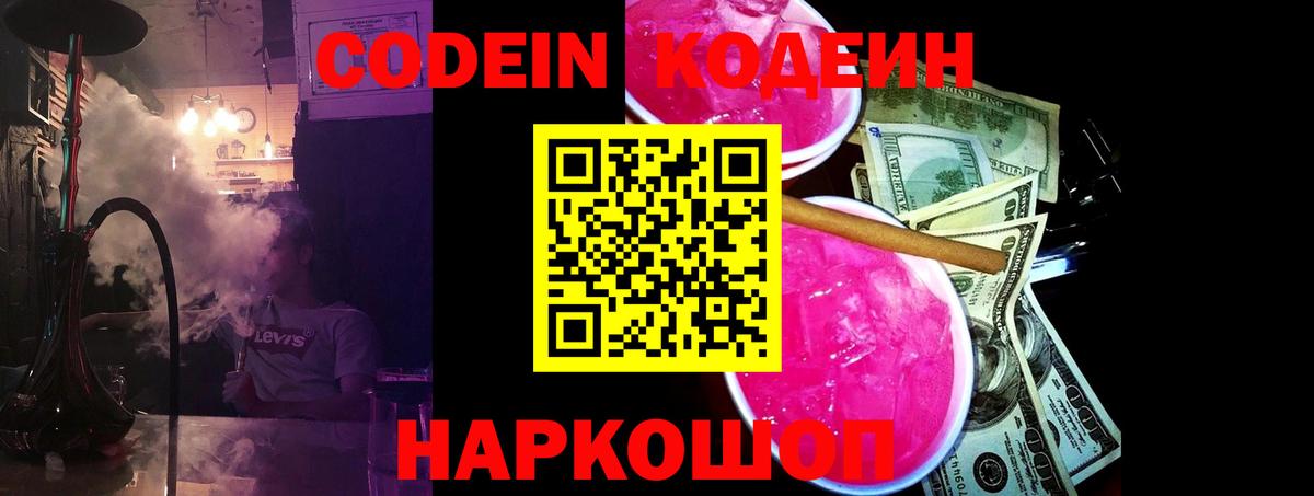 Кодеиновый сироп Lean Purple Drank  Вход с VPN  Дмитров 