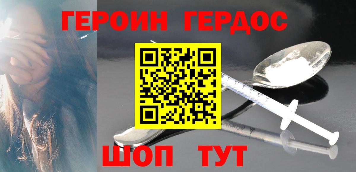 ГЕРОИН белый  Вход с VPN  Дмитров 