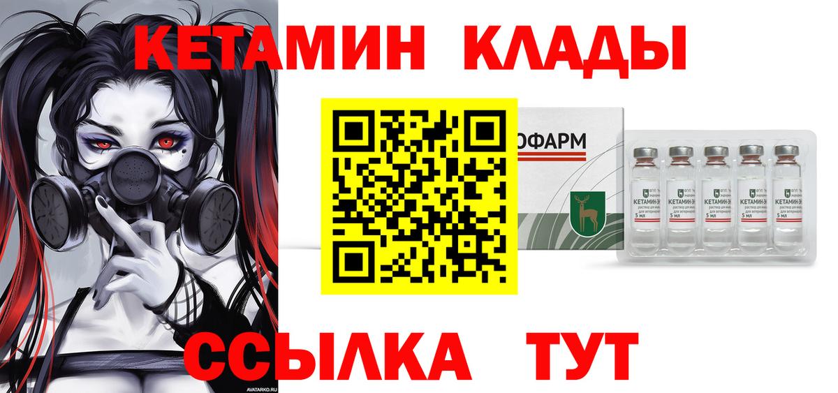Кетамин ketamine  hydra ССЫЛКА  Дмитров  Вход с VPN  КЕТАМИН VHQ 