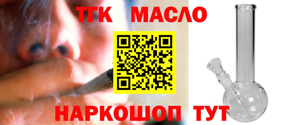 ТГК THC oil Дмитров